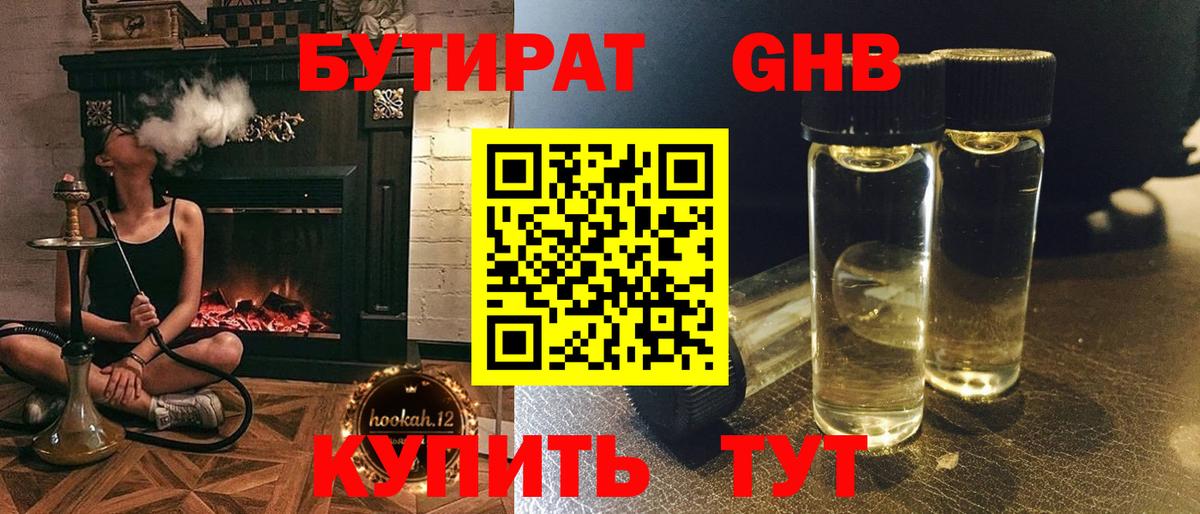 Бутират  Вход с VPN  Донецк  БУТИРАТ бутандиол 
