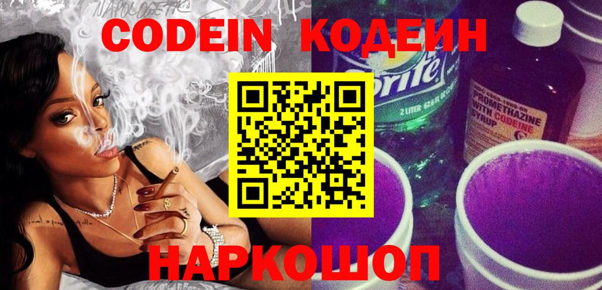 Codein Purple Drank Донецк