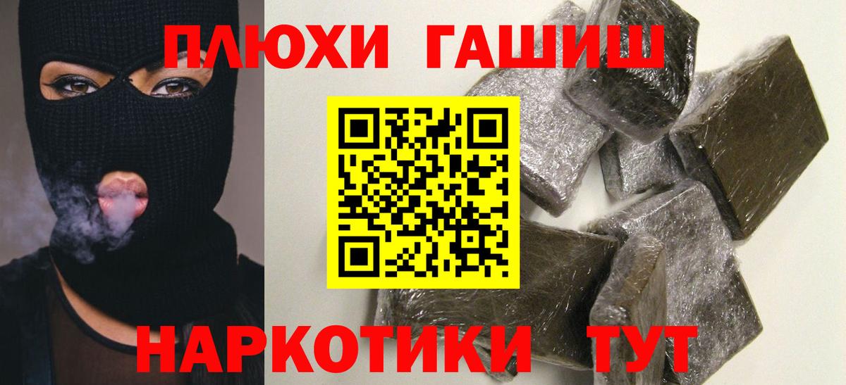 Гашиш VHQ  ГАШ Premium  Вход с VPN  Донецк 