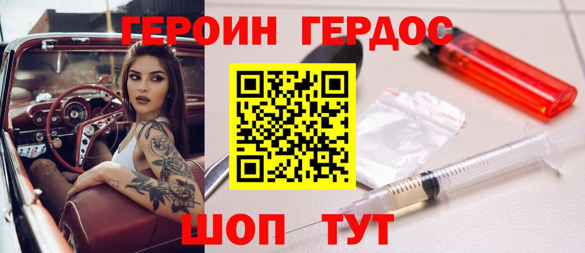 Героин хмурый  Вход с VPN  Героин  Донецк 
