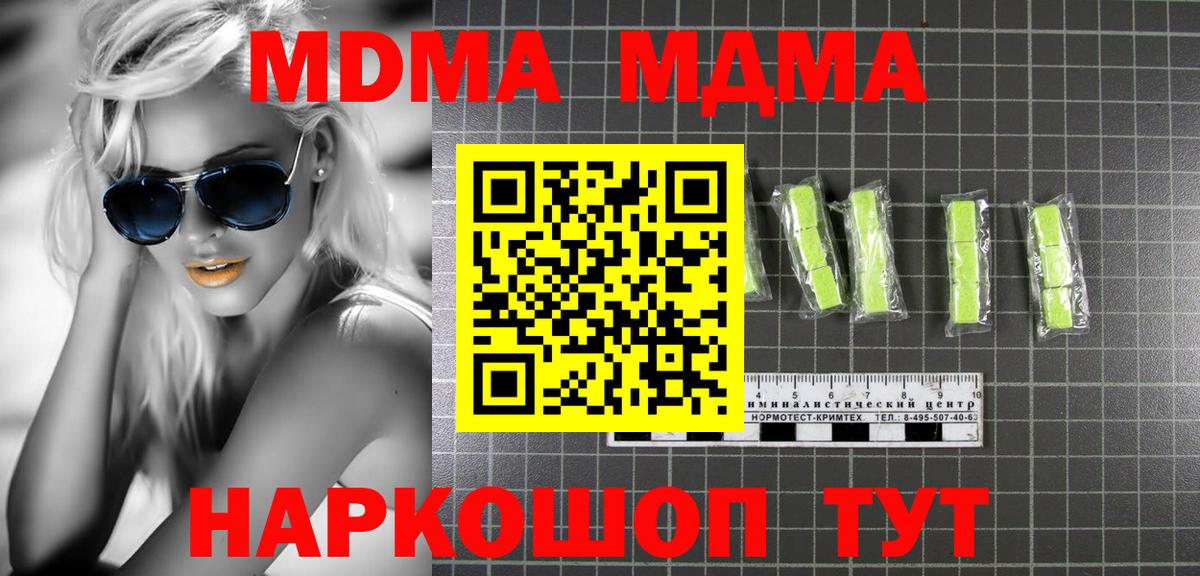 MDMA crystal  Вход с VPN  Донецк  МДМА кристаллы 