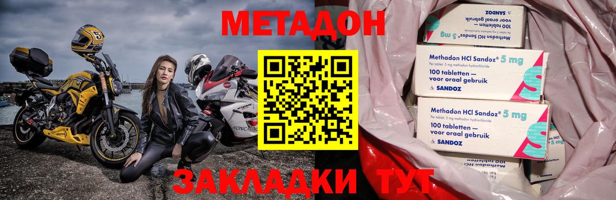 Метадон VHQ Донецк